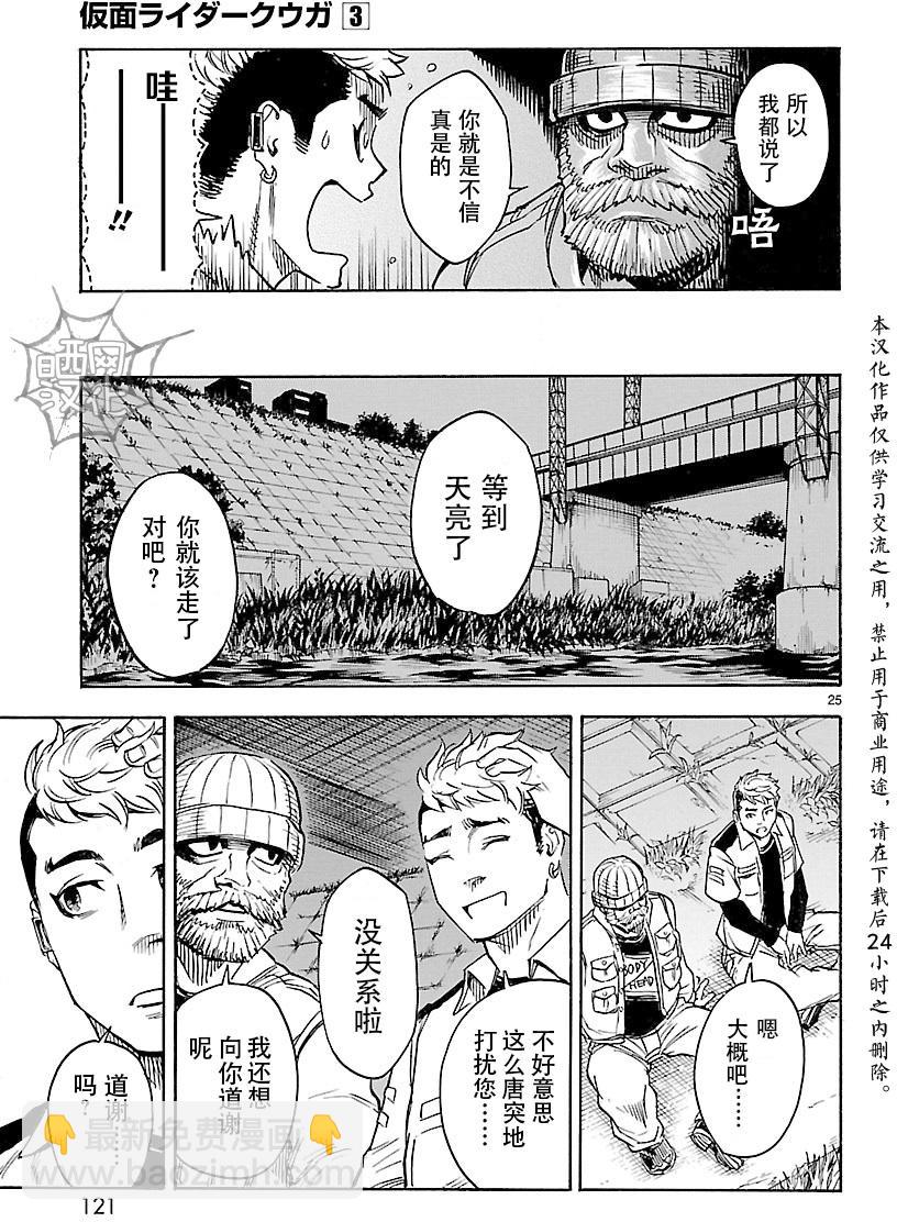 假面騎士空我（假面超人空我） - 第12話 - 3