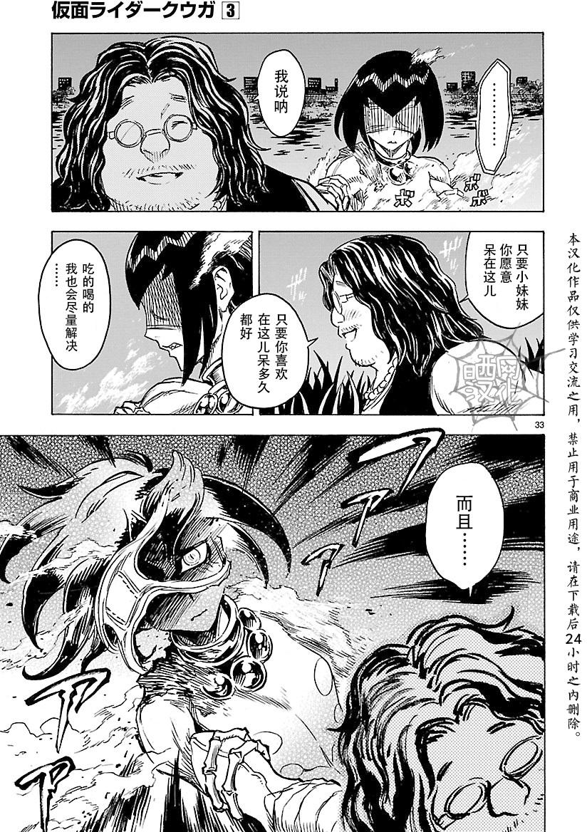 假面騎士空我（假面超人空我） - 第12話 - 4