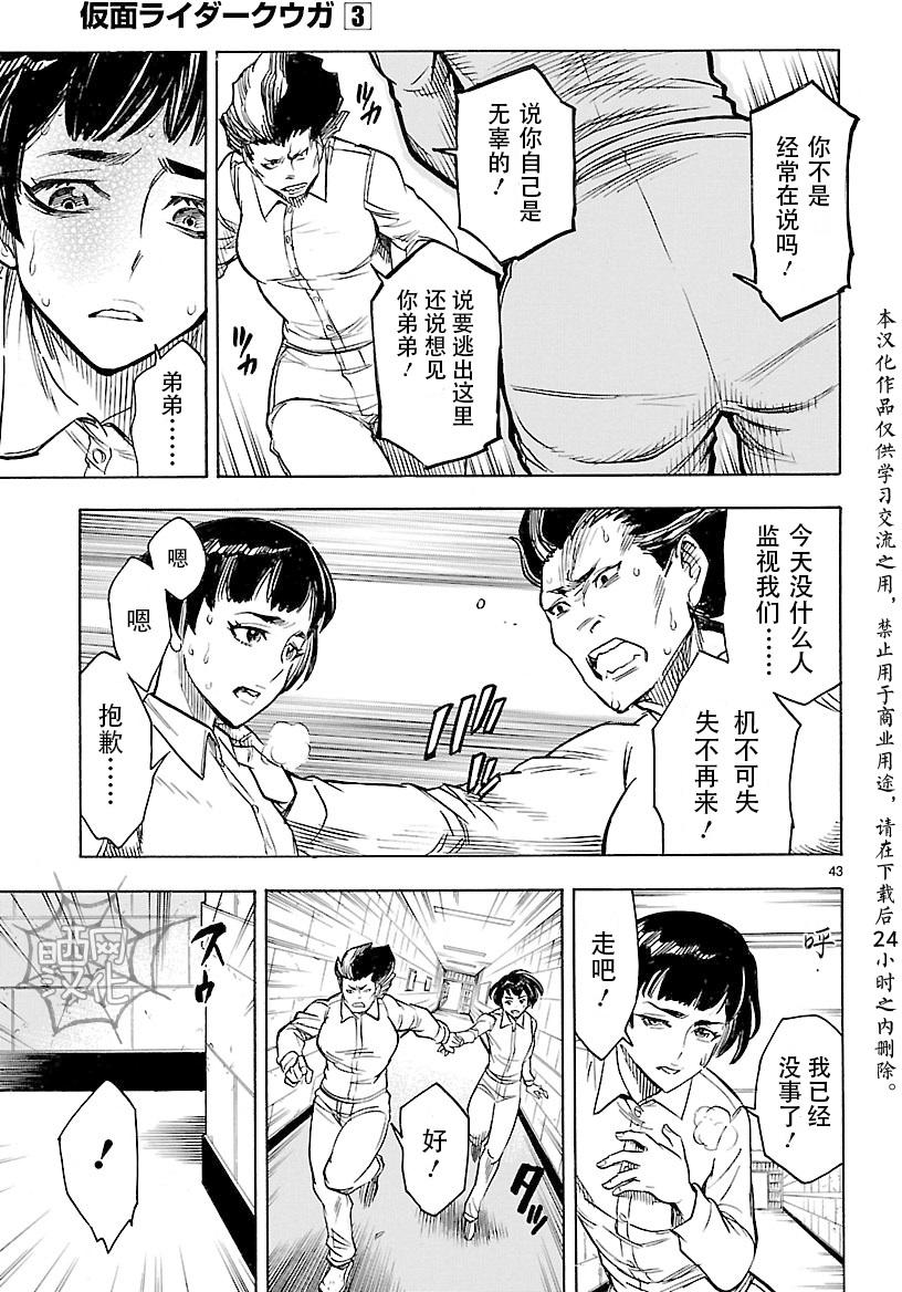 假面騎士空我（假面超人空我） - 第12話 - 6