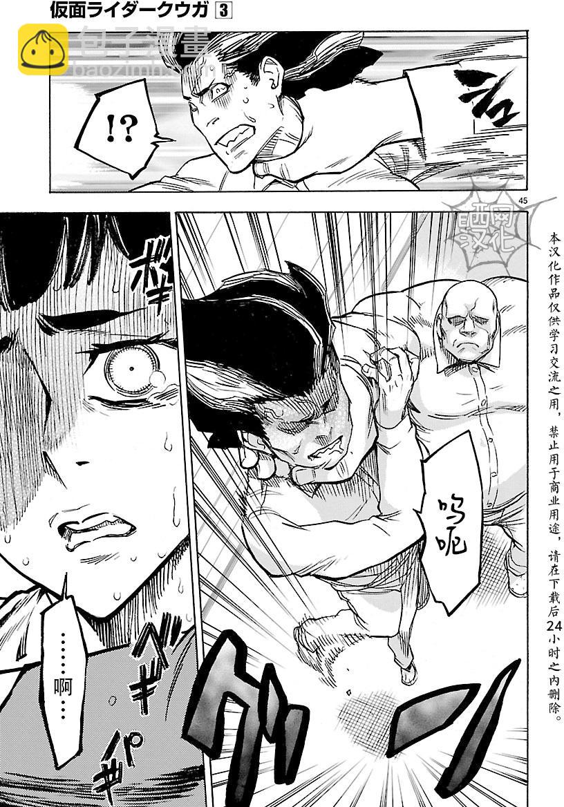 假面騎士空我（假面超人空我） - 第12話 - 1