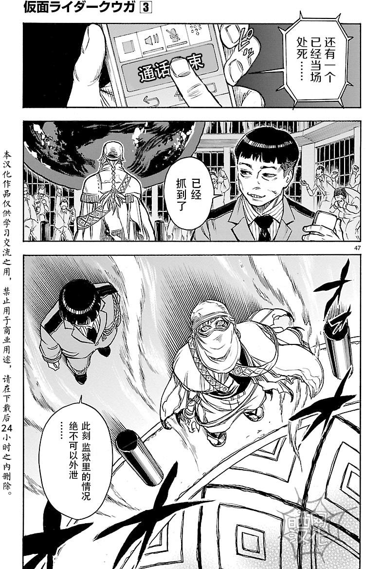 假面騎士空我（假面超人空我） - 第12話 - 3