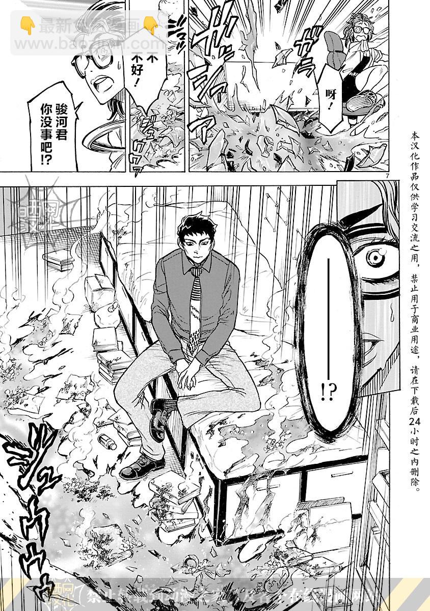 假面騎士空我（假面超人空我） - 第12話 - 6