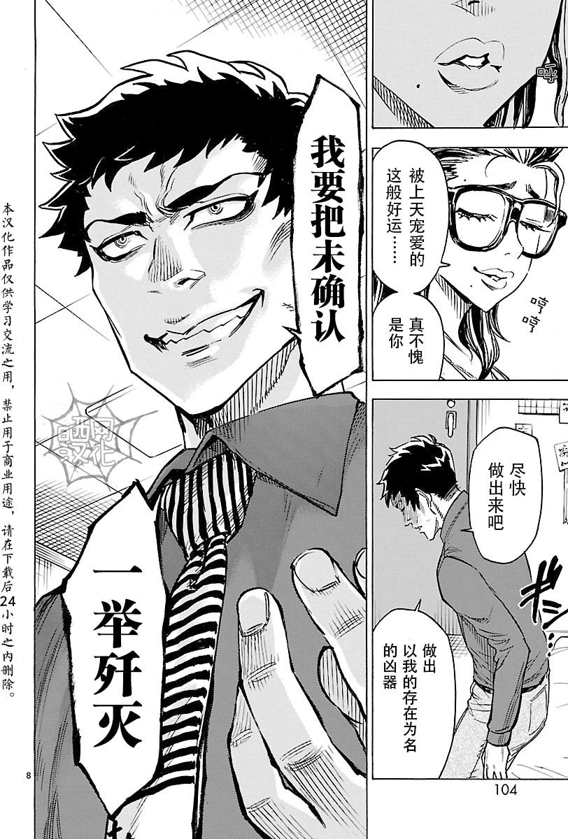 假面騎士空我（假面超人空我） - 第12話 - 7