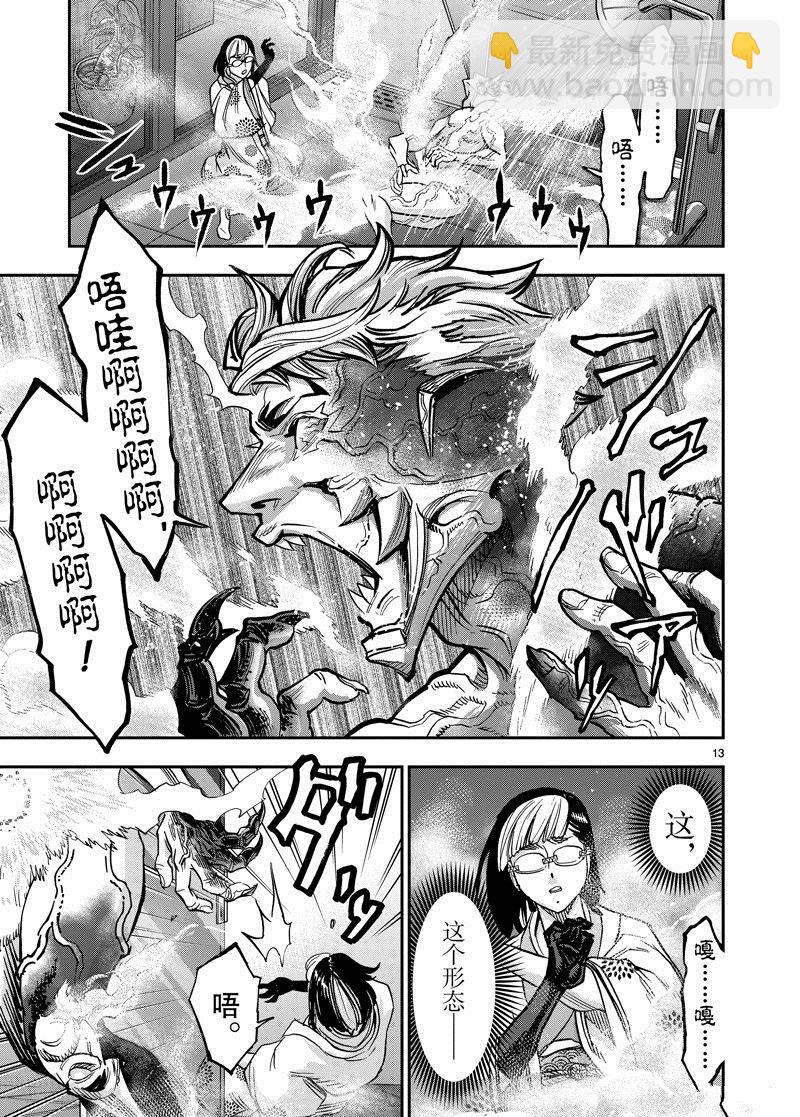 假面騎士空我（假面超人空我） - 第112話 - 6