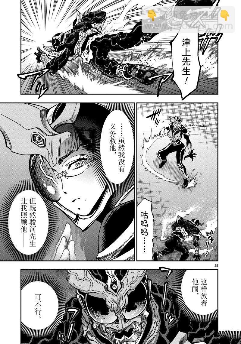 假面騎士空我（假面超人空我） - 第112話 - 4