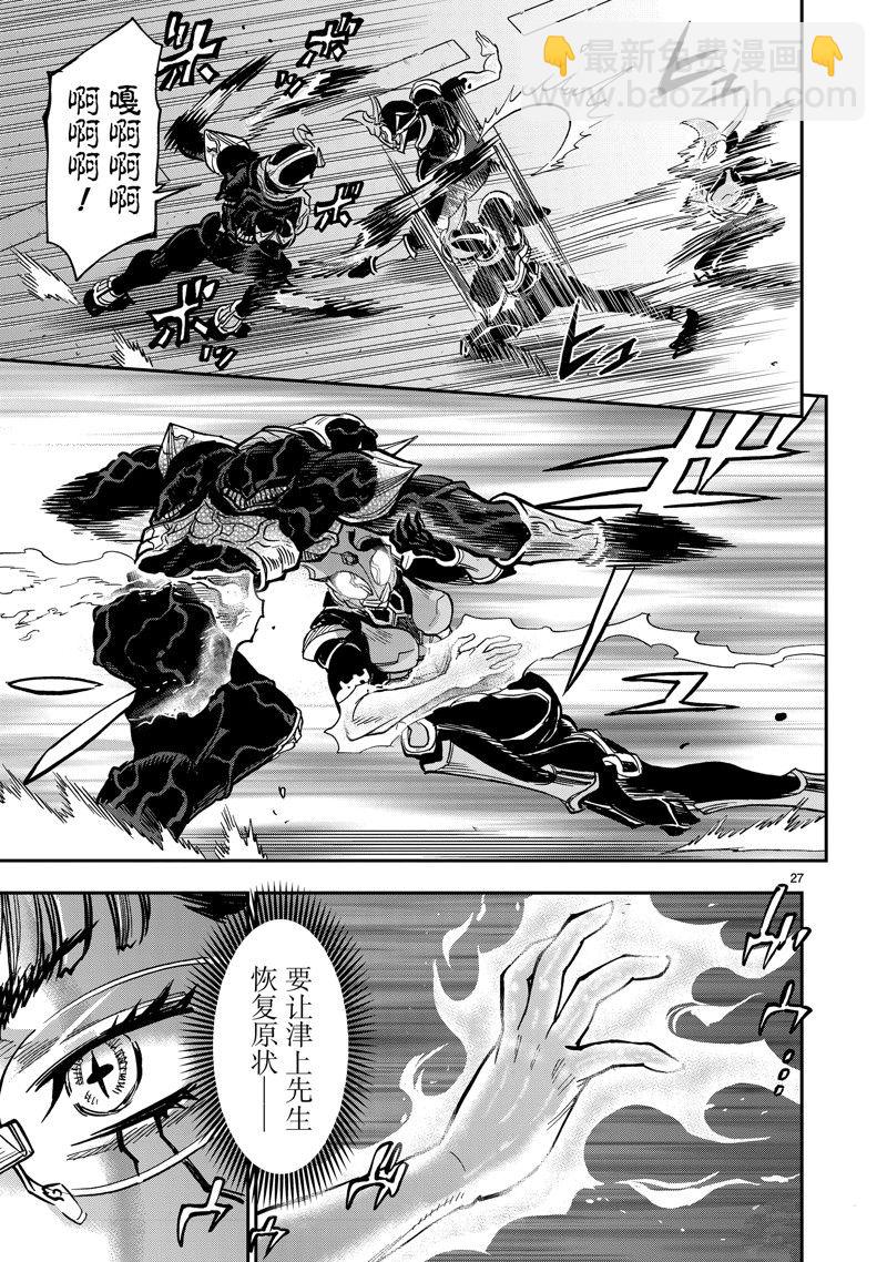 假面騎士空我（假面超人空我） - 第112話 - 6