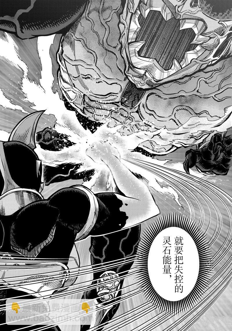 假面騎士空我（假面超人空我） - 第112話 - 7