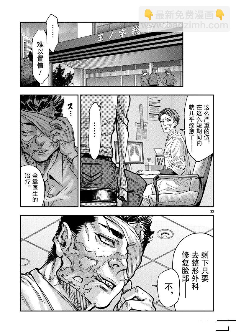 假面騎士空我（假面超人空我） - 第112話 - 5