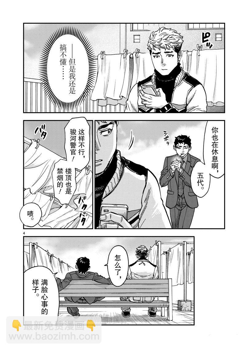 假面騎士空我（假面超人空我） - 第112話 - 4