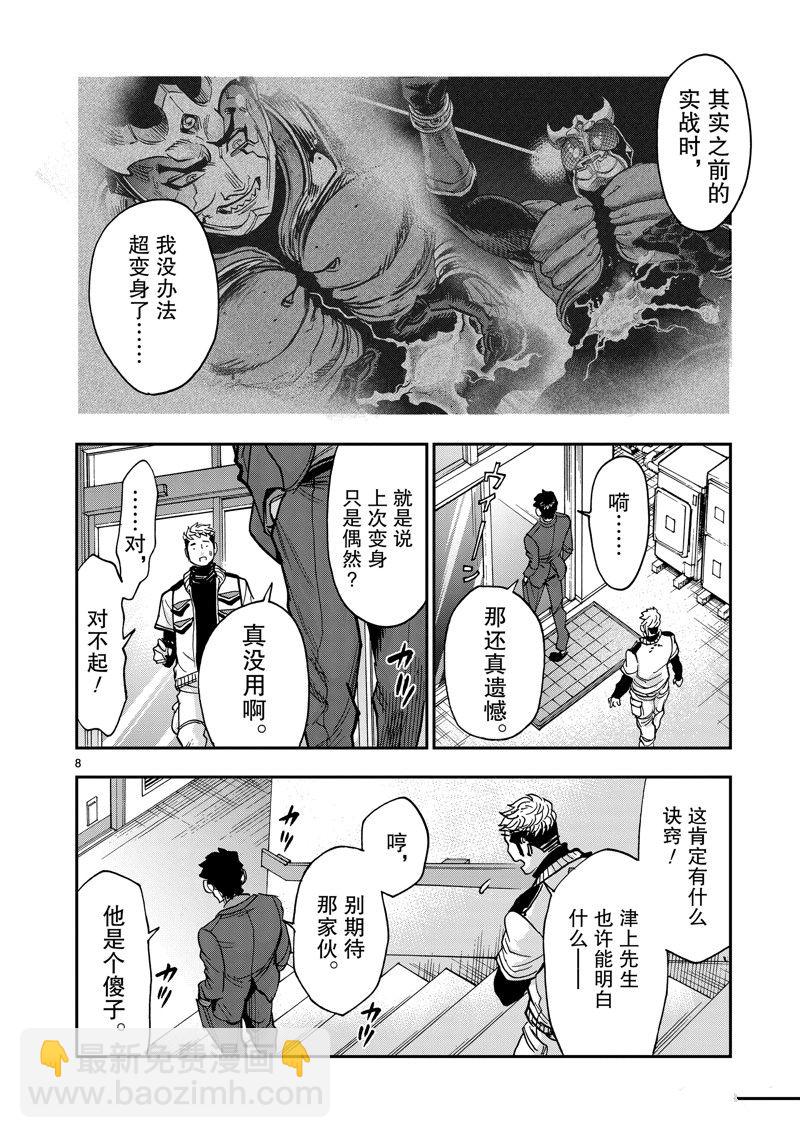 假面騎士空我（假面超人空我） - 第112話 - 1