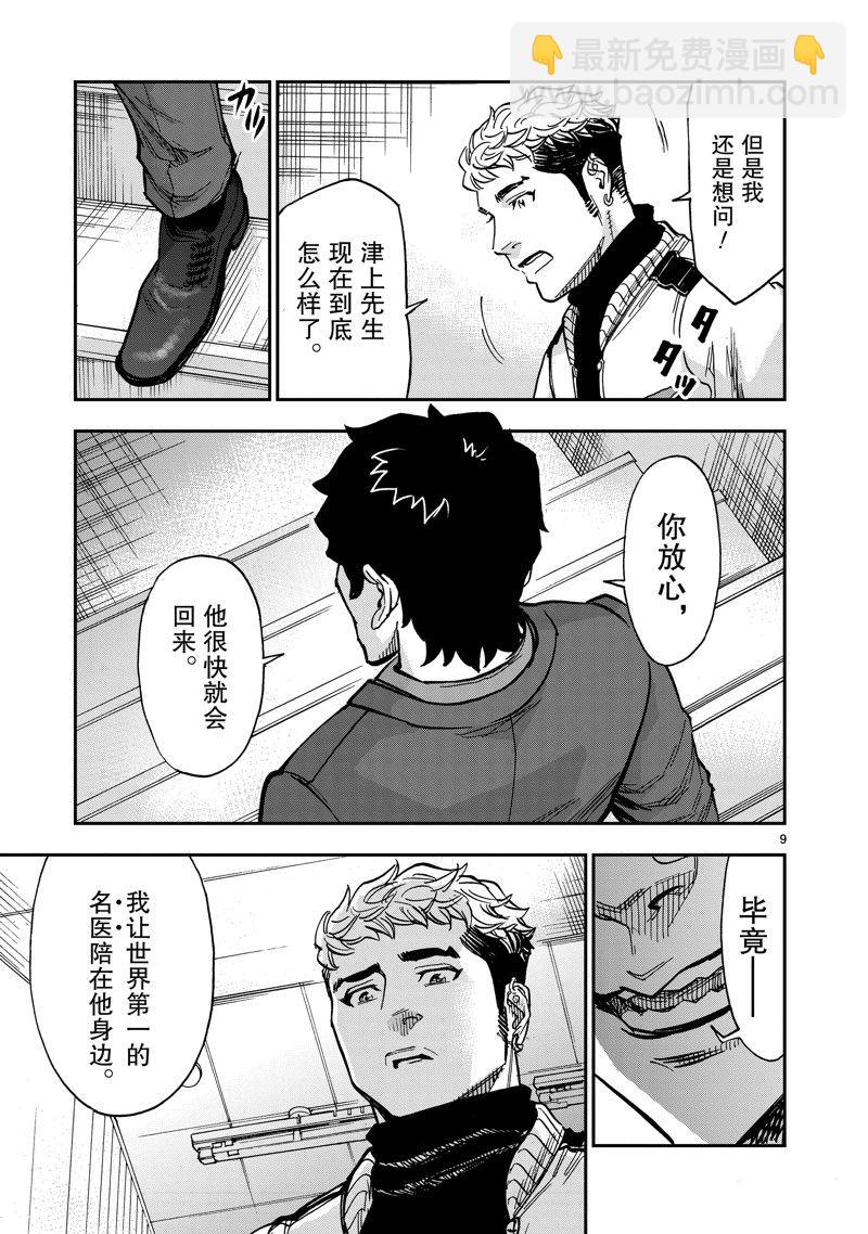 假面騎士空我（假面超人空我） - 第112話 - 2