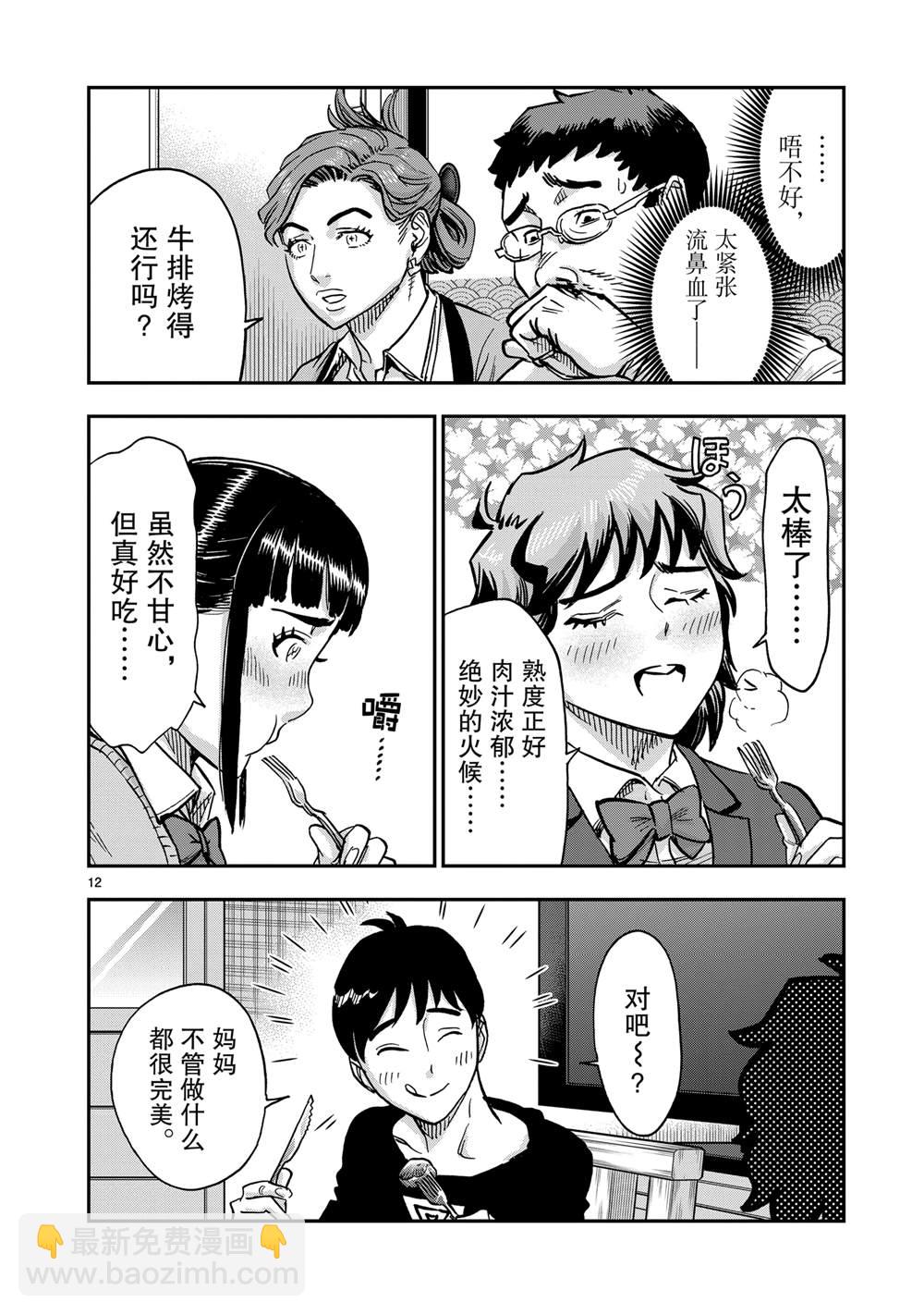 假面騎士空我（假面超人空我） - 第114話 - 5