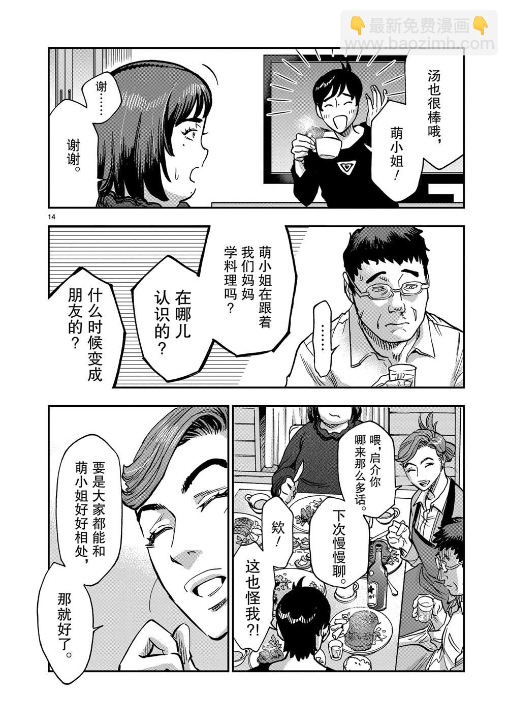 假面騎士空我（假面超人空我） - 第114話 - 7