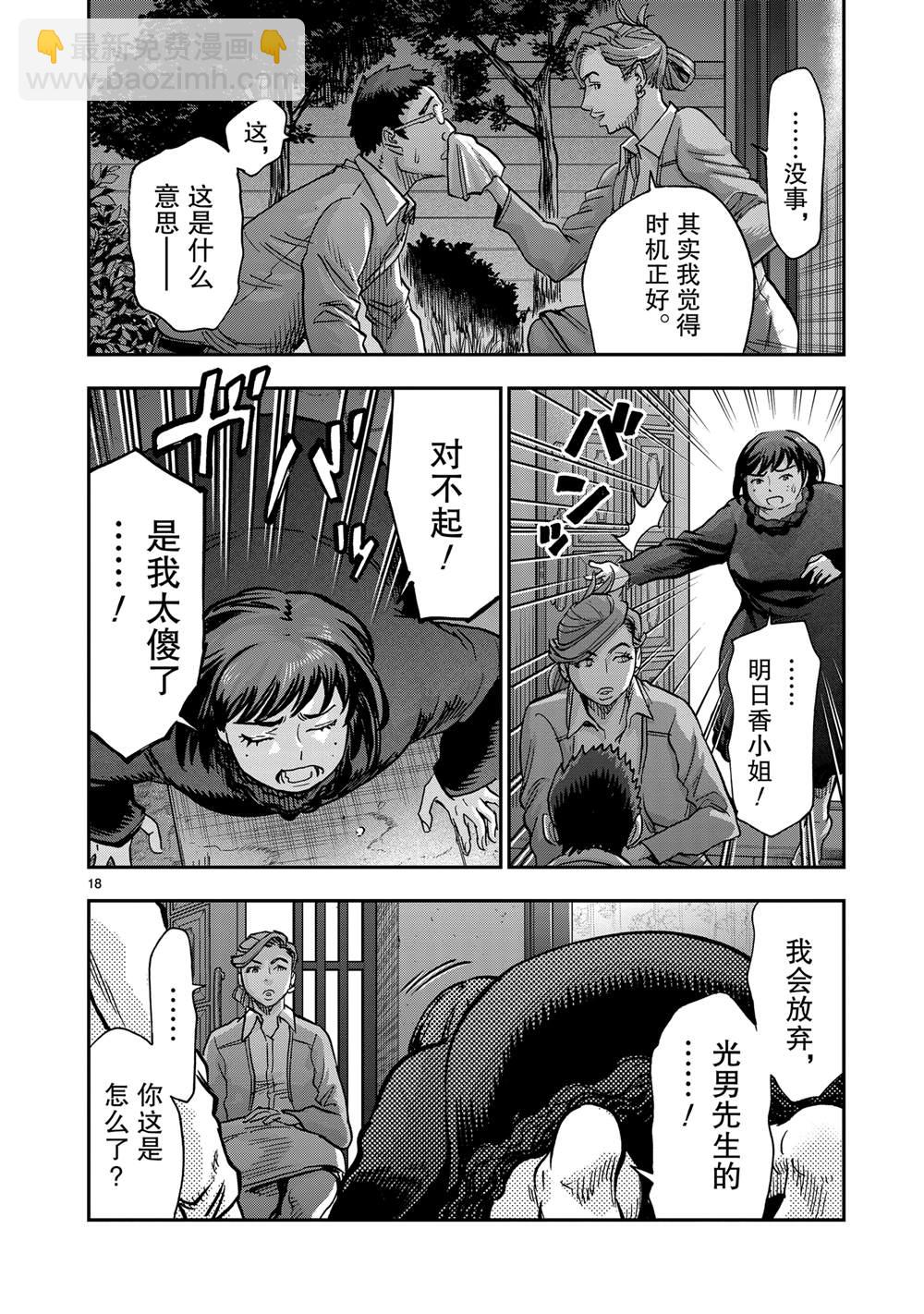 假面騎士空我（假面超人空我） - 第114話 - 4