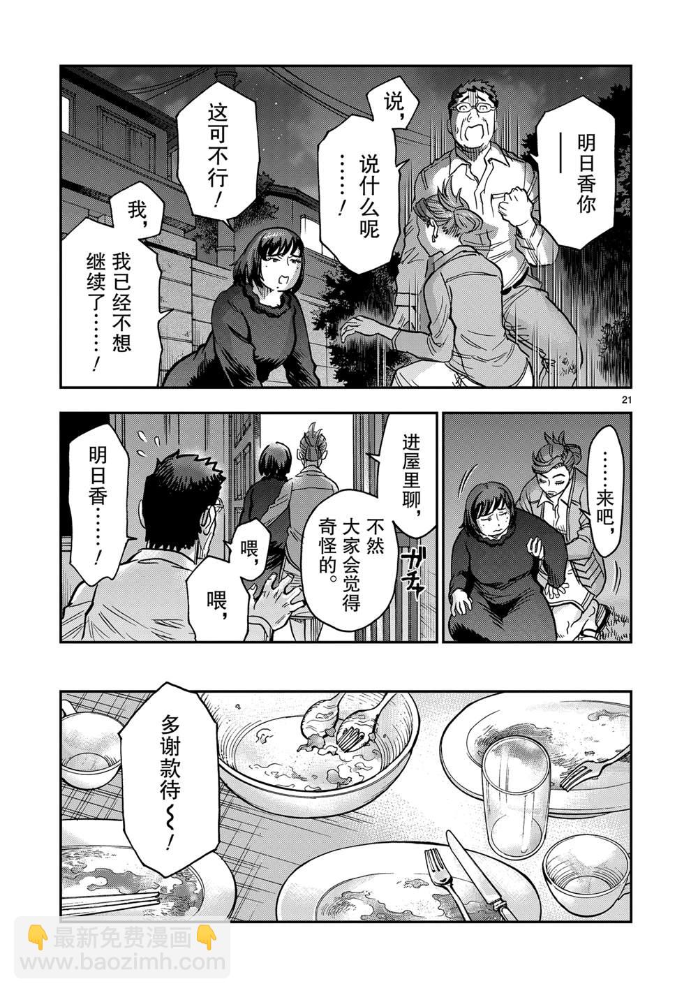 假面騎士空我（假面超人空我） - 第114話 - 7