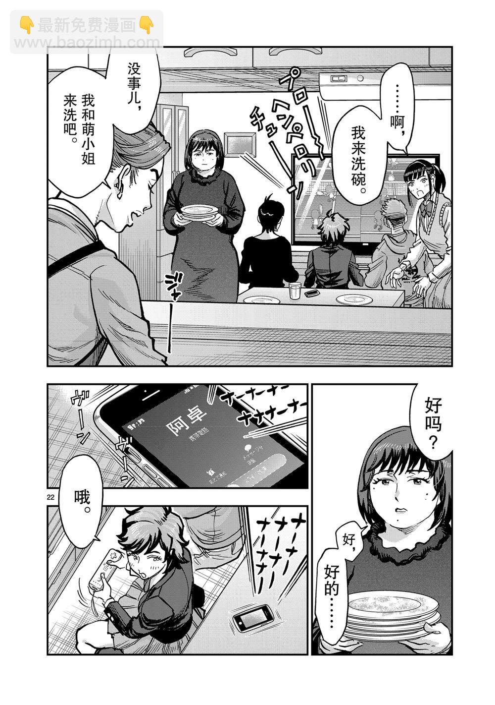 假面騎士空我（假面超人空我） - 第114話 - 1