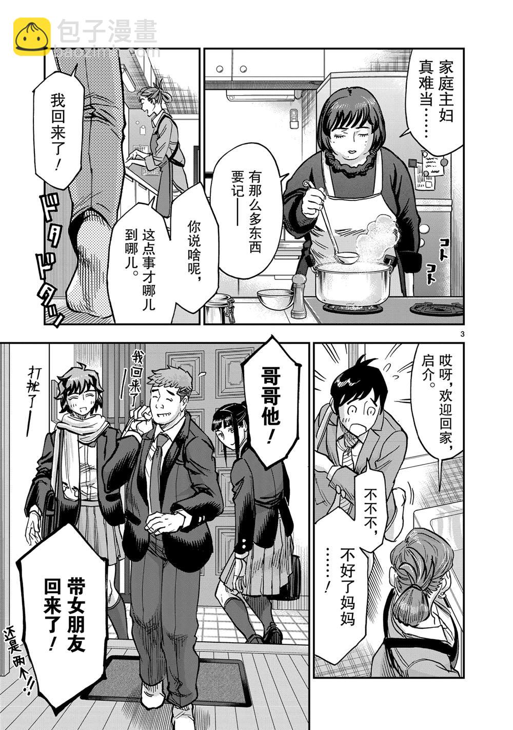 假面騎士空我（假面超人空我） - 第114話 - 3