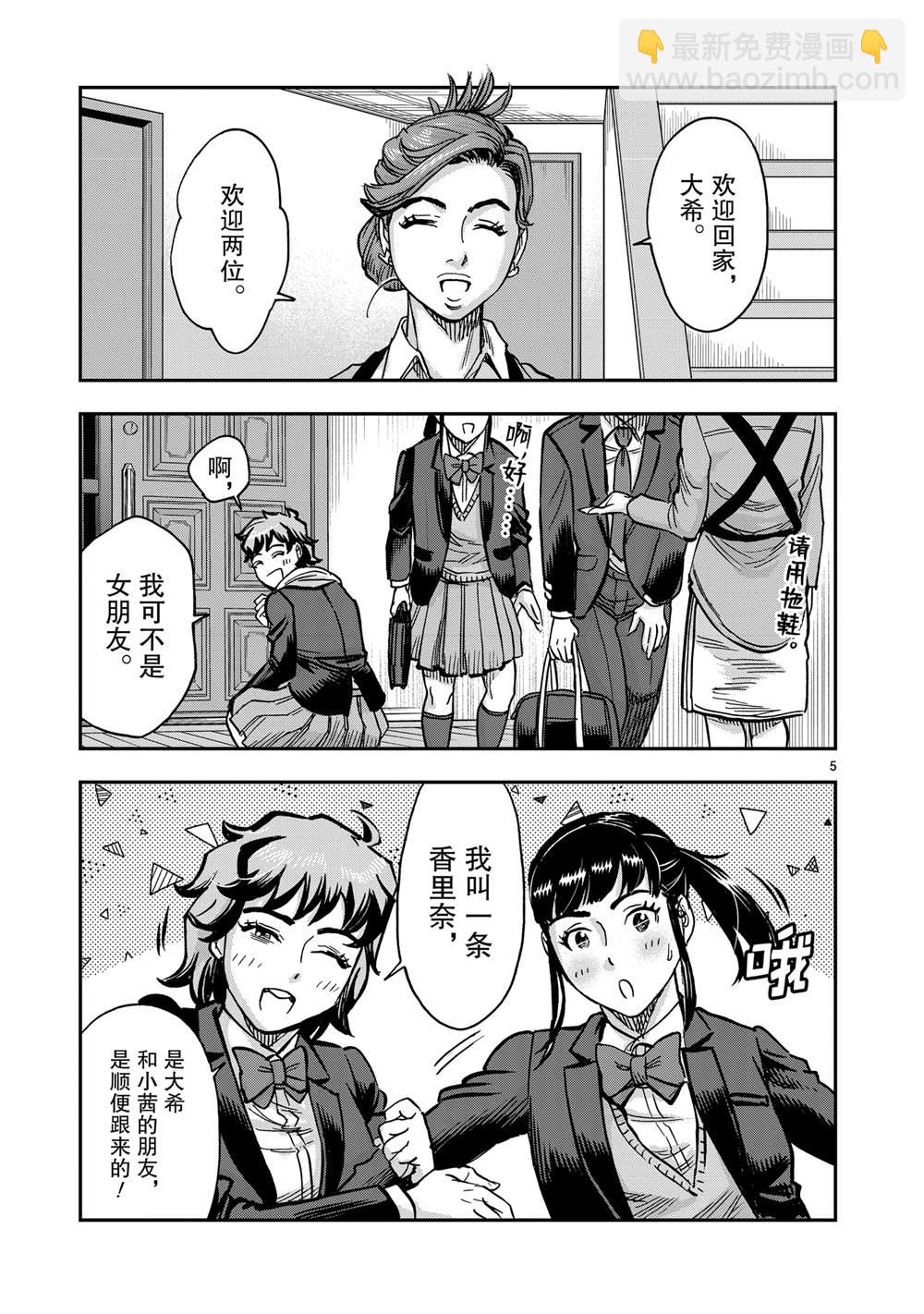 假面騎士空我（假面超人空我） - 第114話 - 5