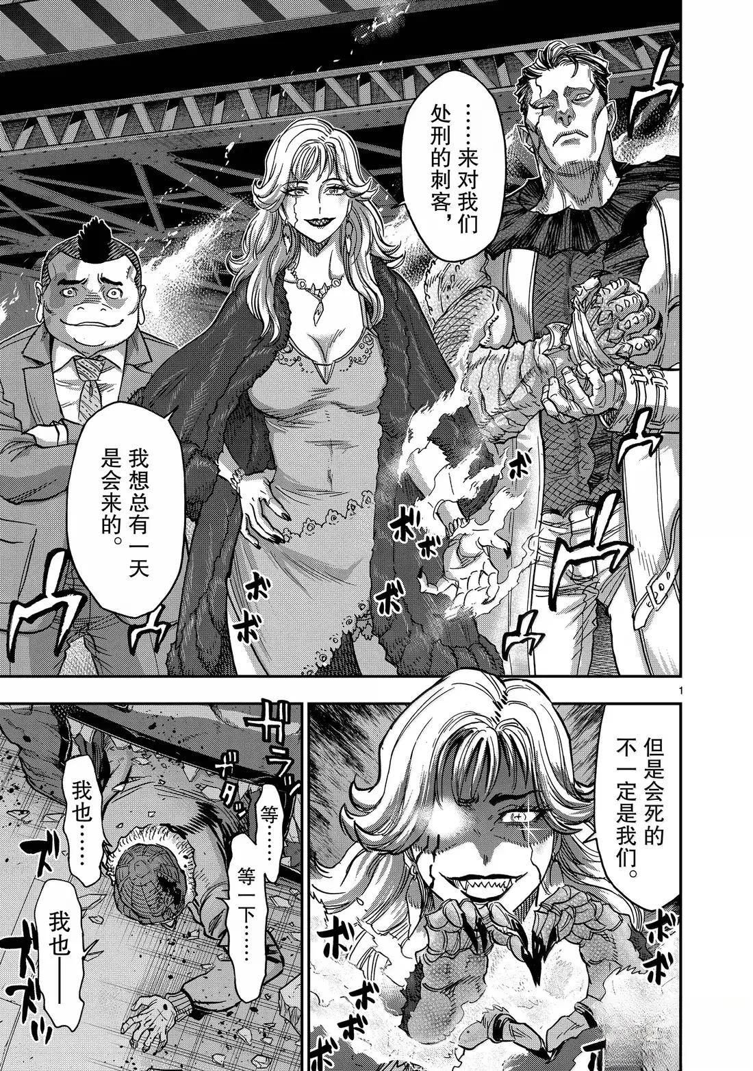 假面騎士空我（假面超人空我） - 第119話 - 1