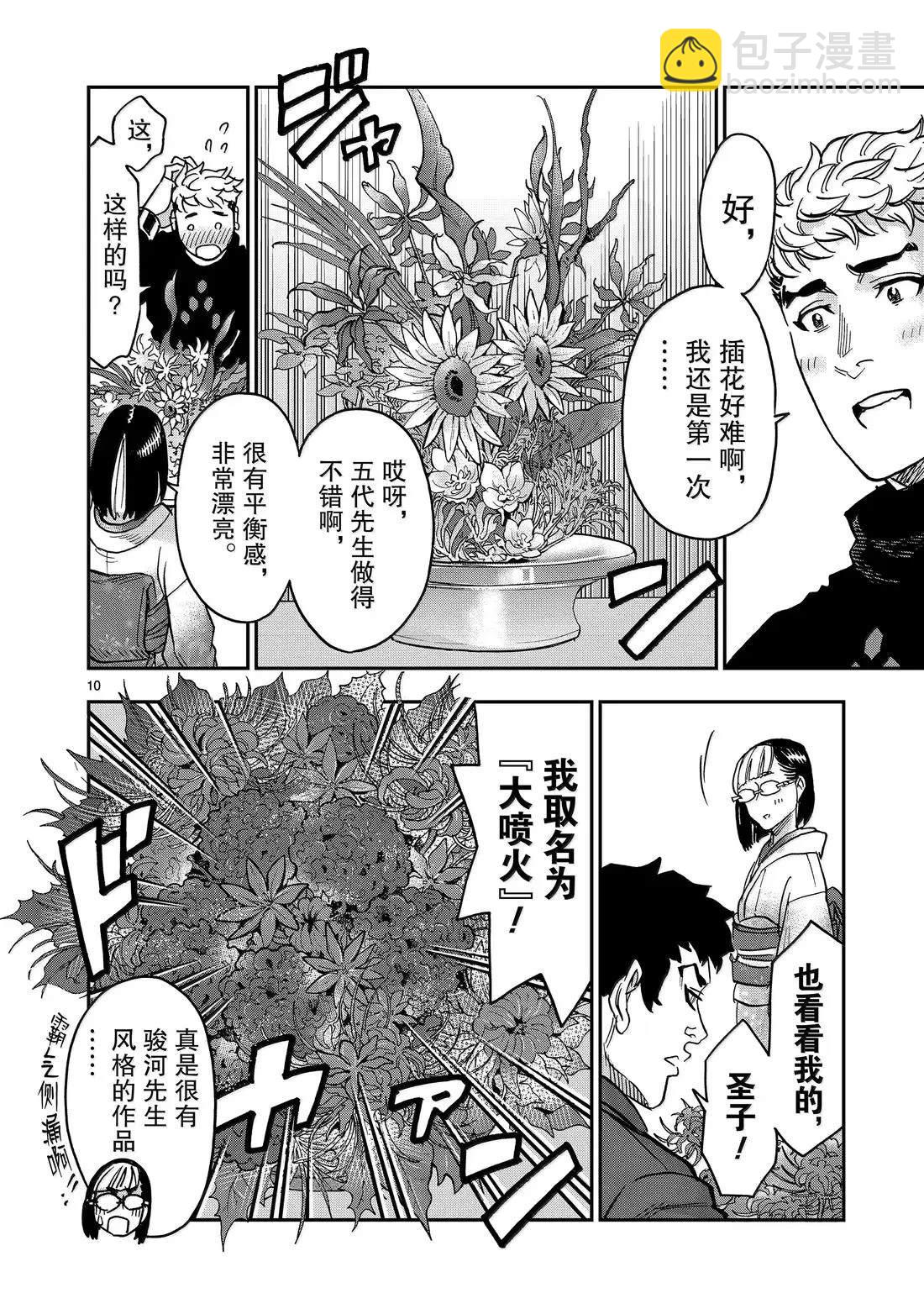 假面騎士空我（假面超人空我） - 第119話 - 3