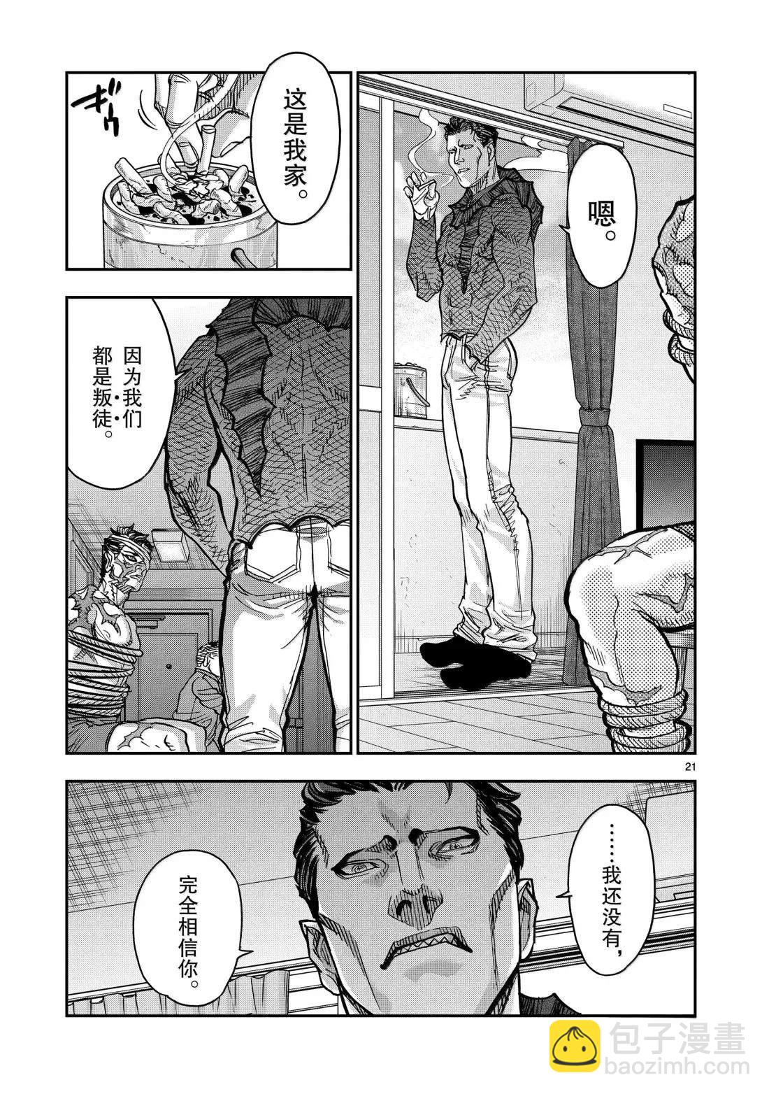 假面騎士空我（假面超人空我） - 第119話 - 7