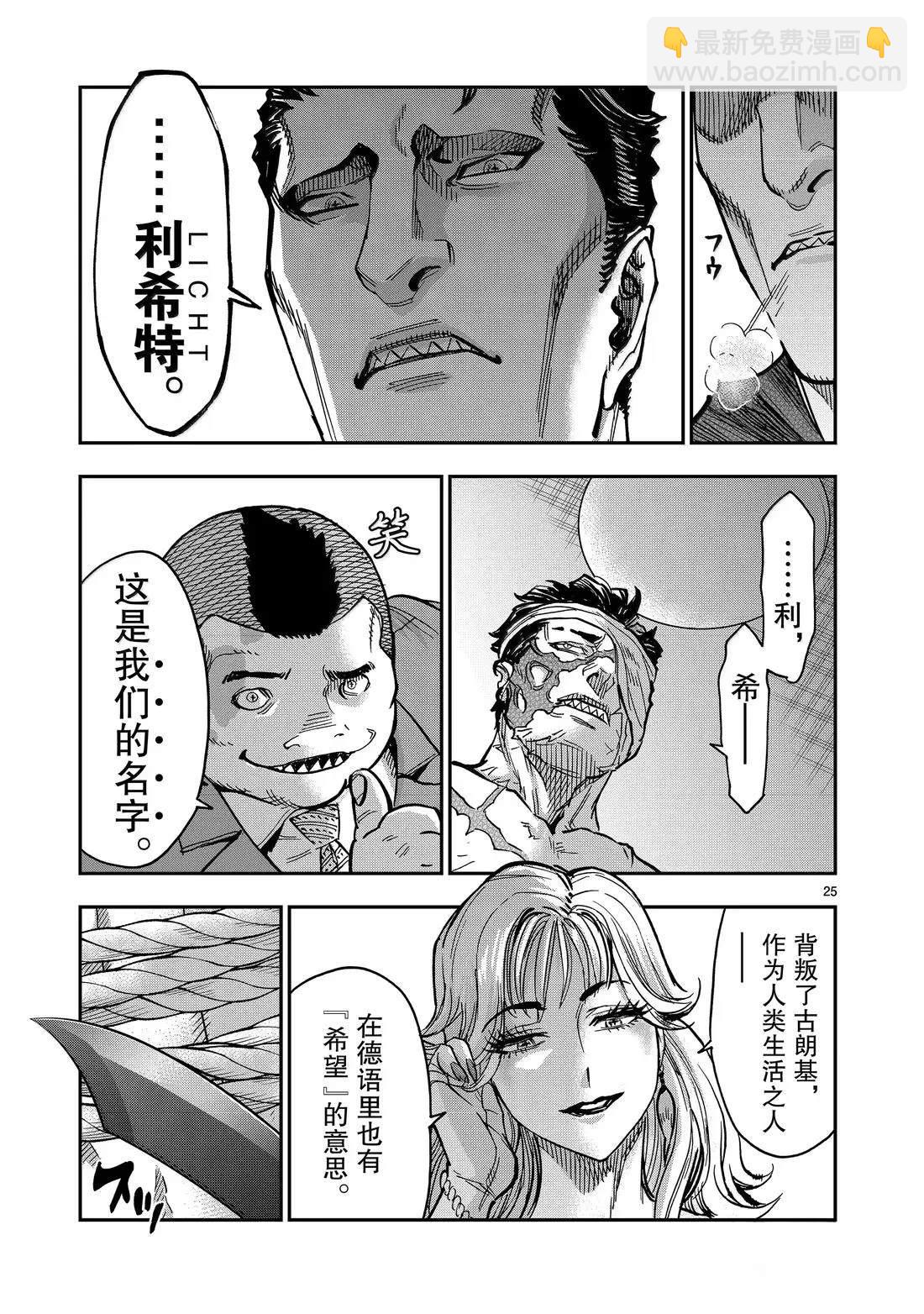 假面騎士空我（假面超人空我） - 第119話 - 4