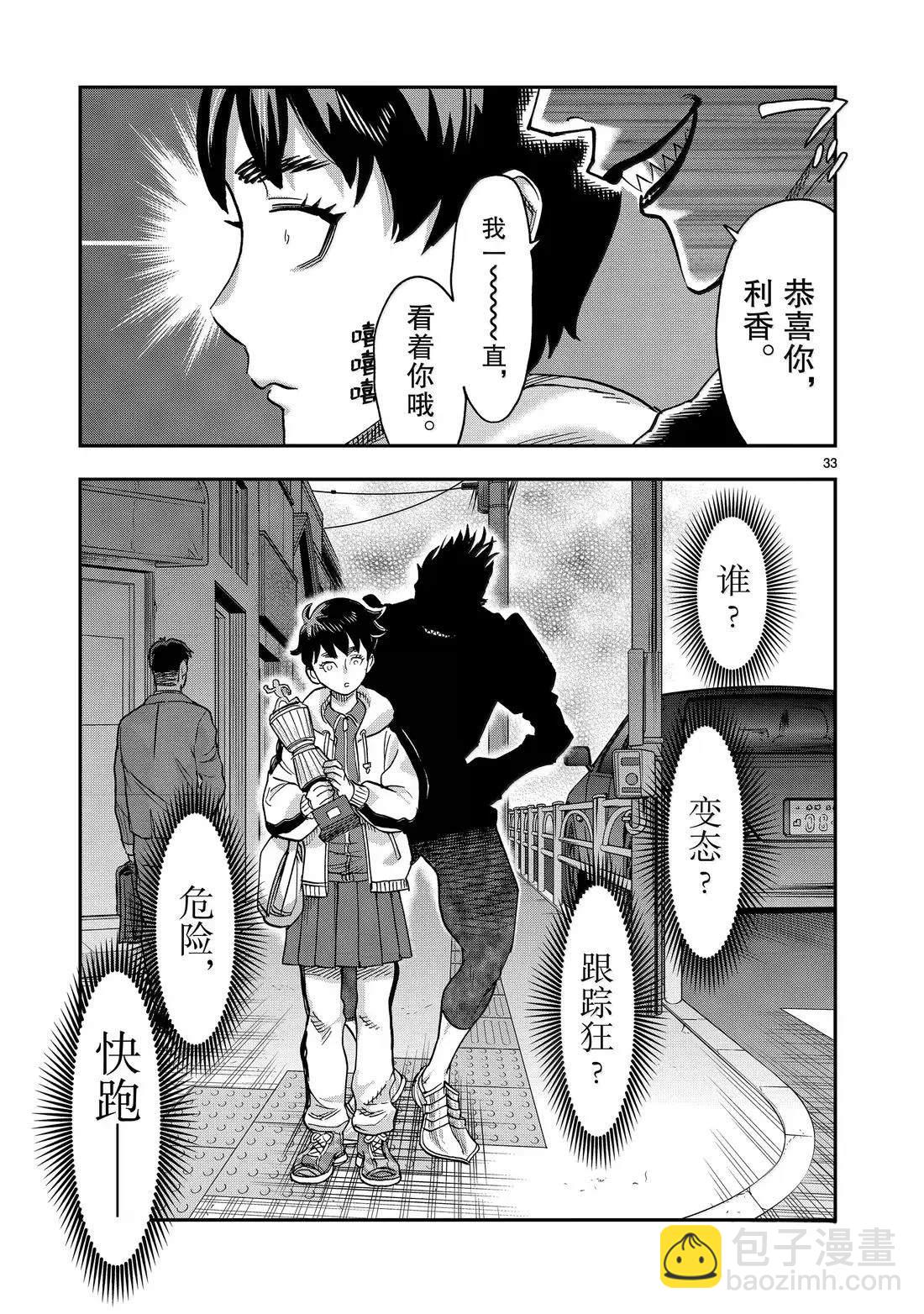 假面騎士空我（假面超人空我） - 第119話 - 5