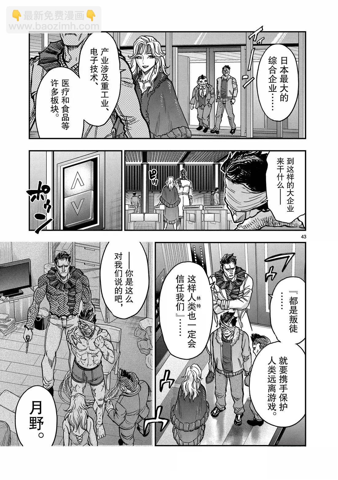 假面騎士空我（假面超人空我） - 第119話 - 1