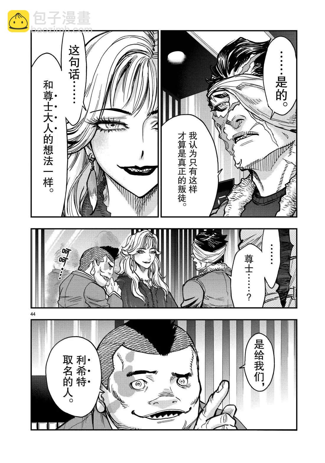 假面騎士空我（假面超人空我） - 第119話 - 2