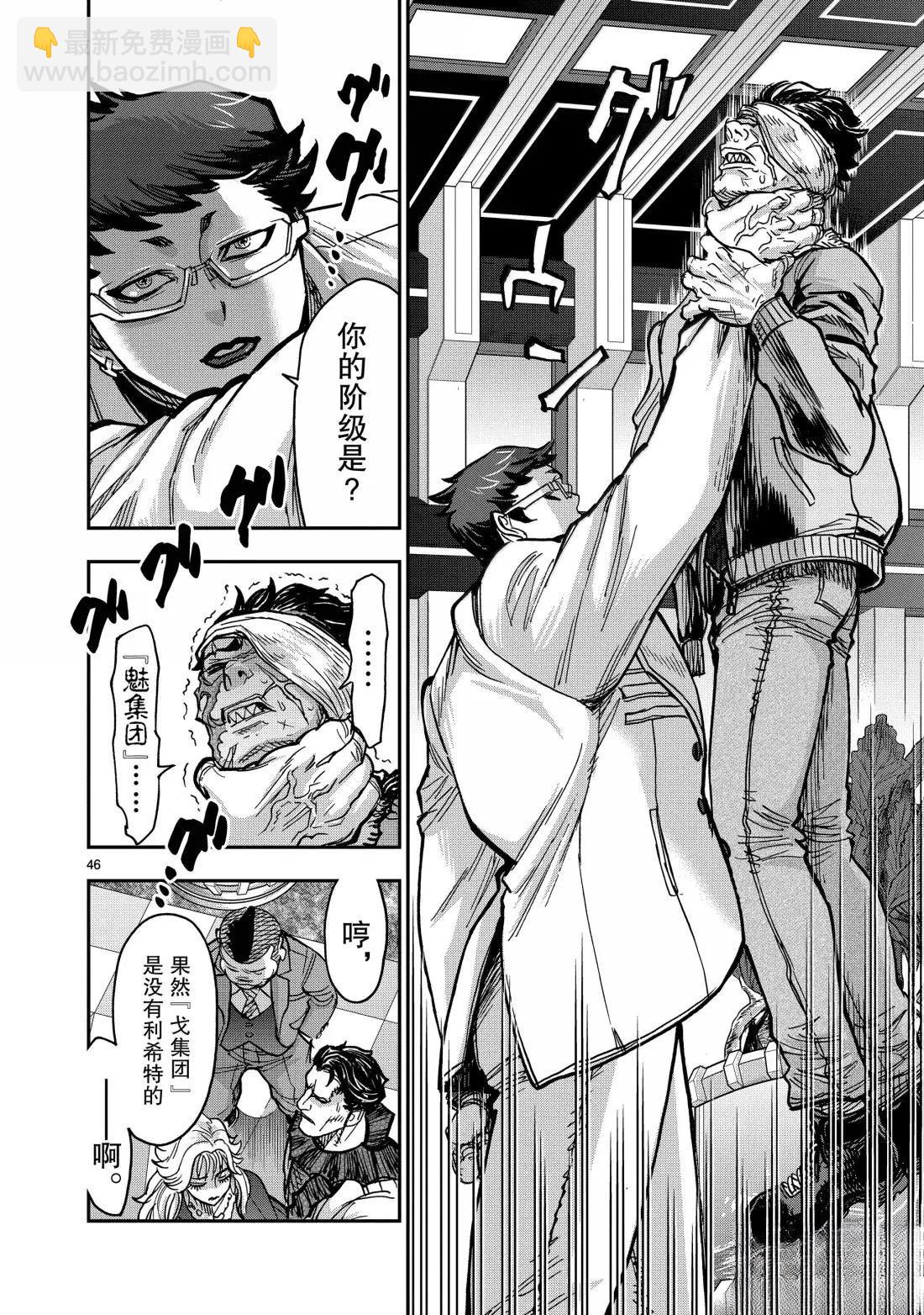 假面騎士空我（假面超人空我） - 第119話 - 4