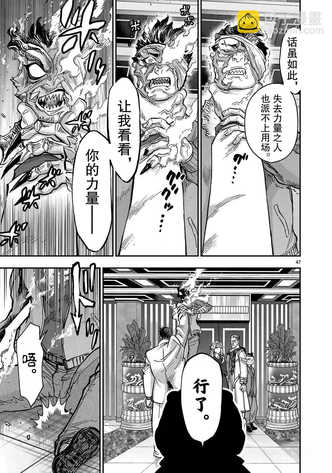 假面騎士空我（假面超人空我） - 第119話 - 5