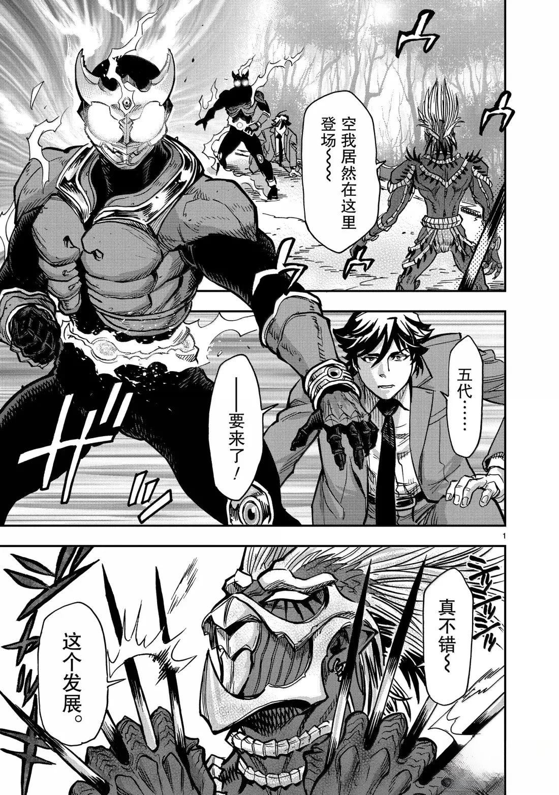 假面騎士空我（假面超人空我） - 第121話 - 1