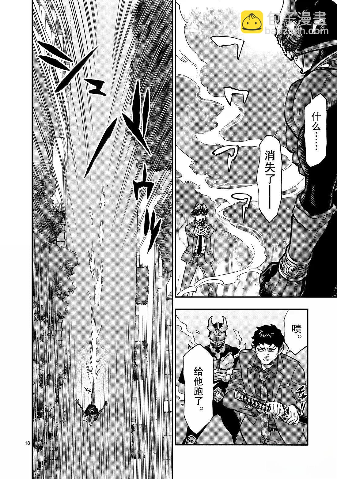 假面騎士空我（假面超人空我） - 第121話 - 4