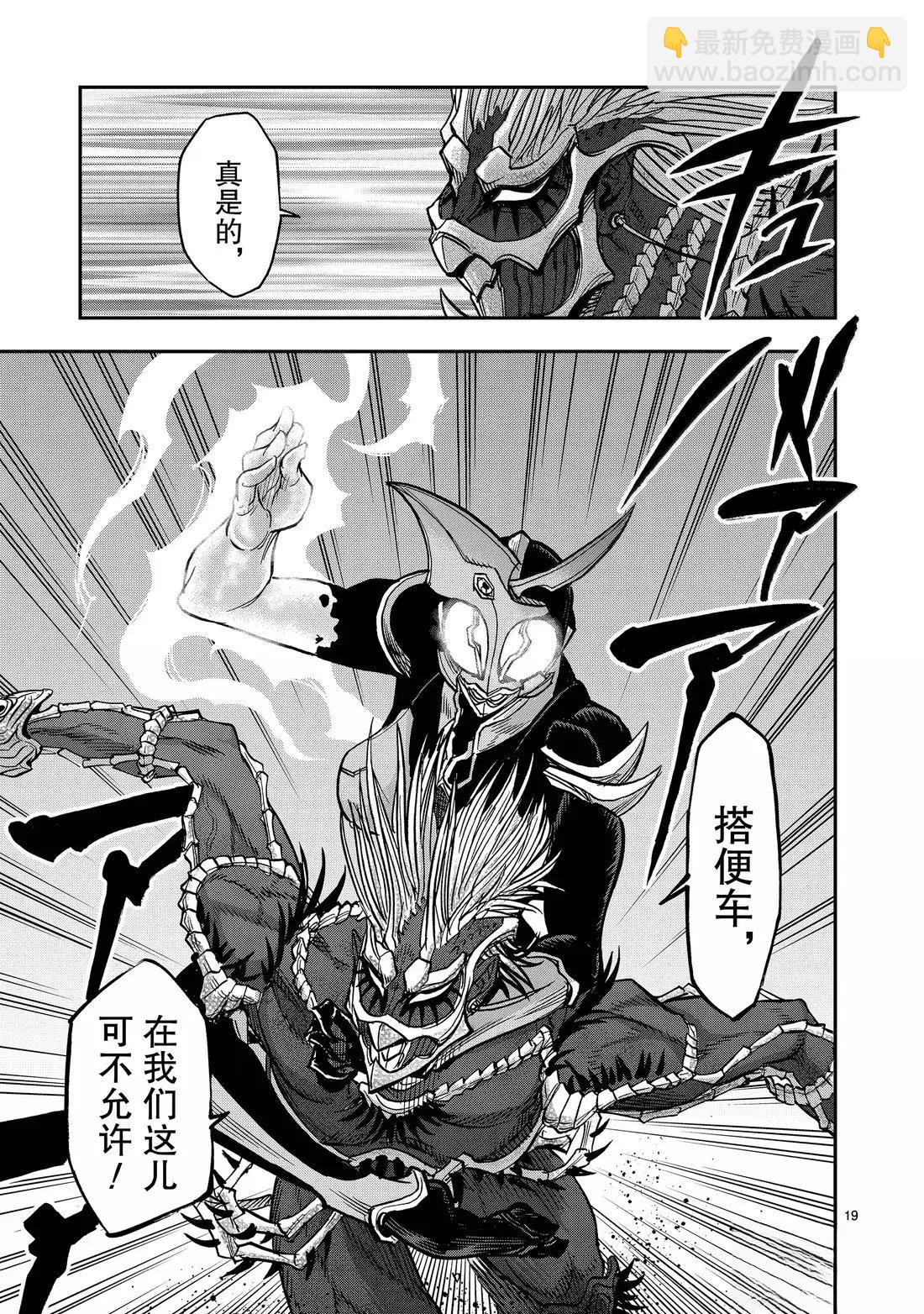 假面騎士空我（假面超人空我） - 第121話 - 5