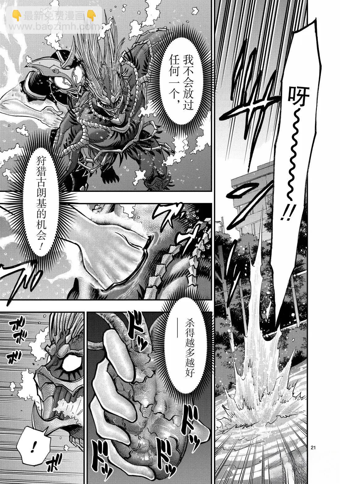 假面騎士空我（假面超人空我） - 第121話 - 7