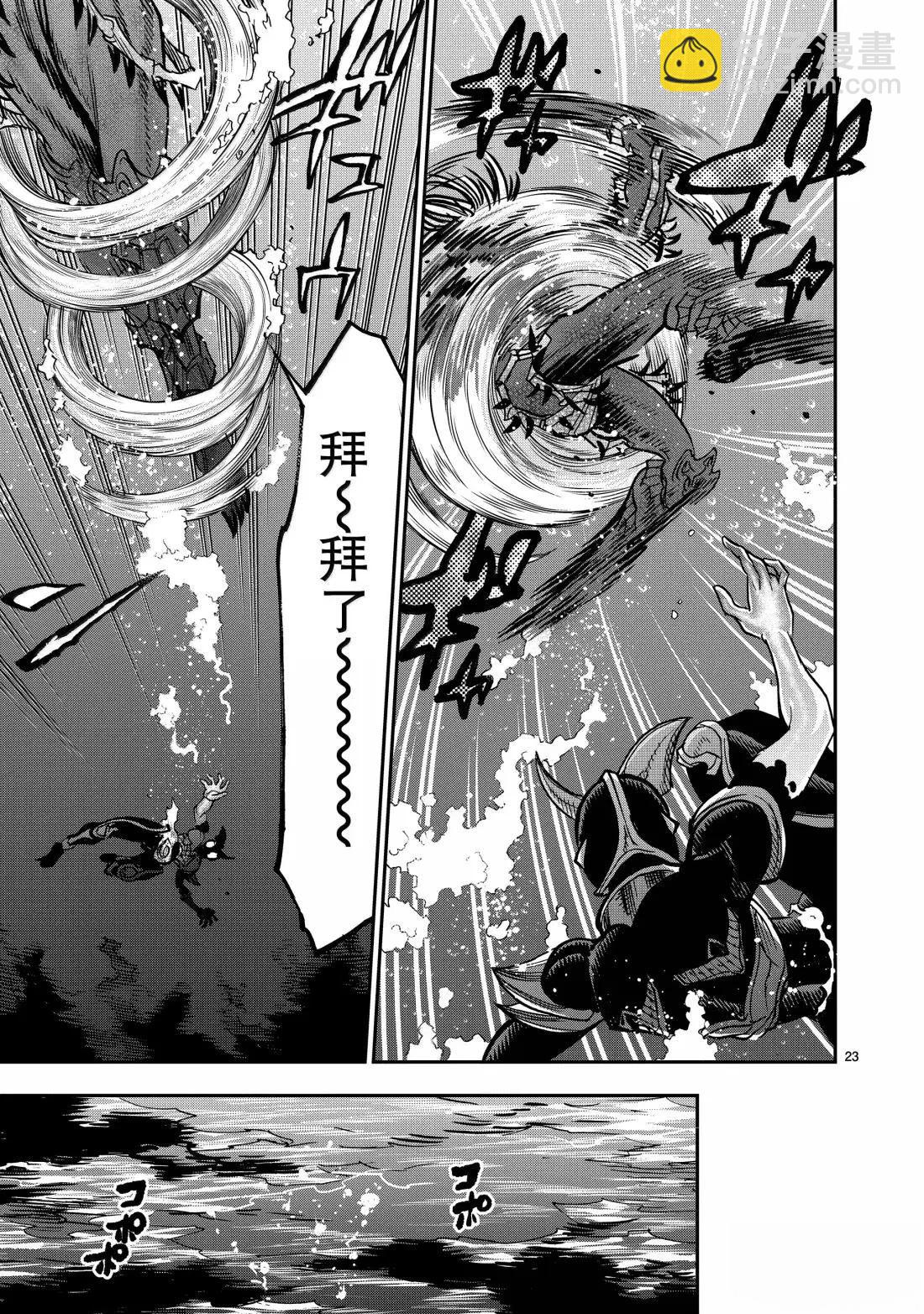 假面騎士空我（假面超人空我） - 第121話 - 2