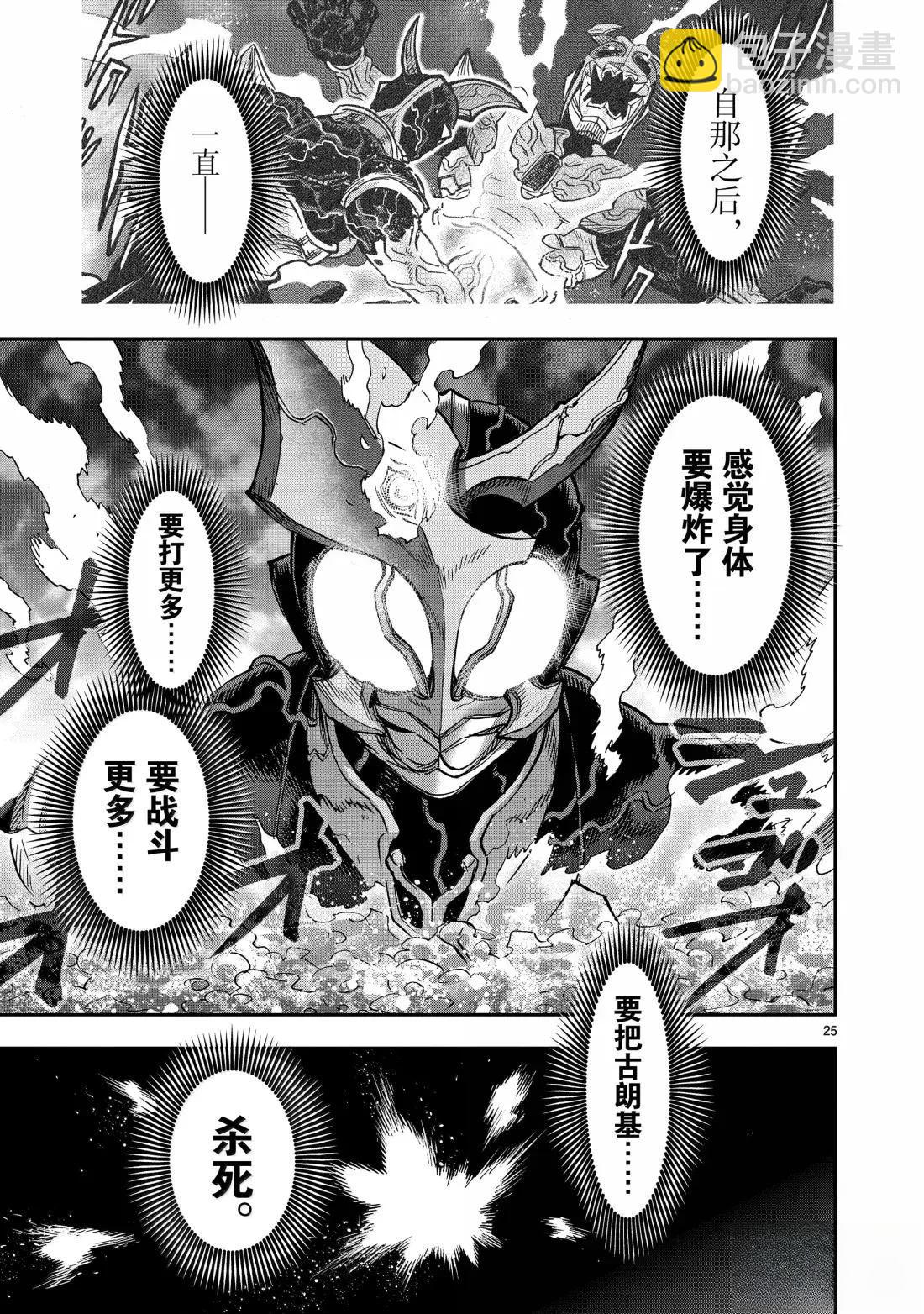 假面騎士空我（假面超人空我） - 第121話 - 4