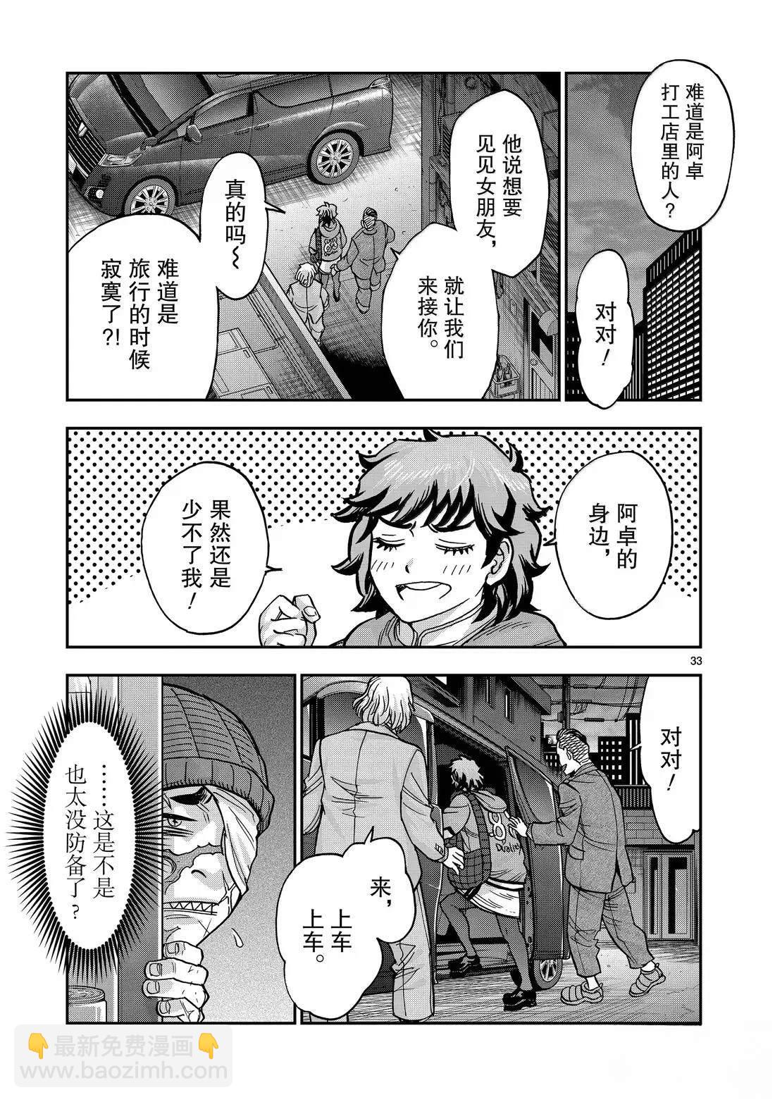 假面騎士空我（假面超人空我） - 第121話 - 5