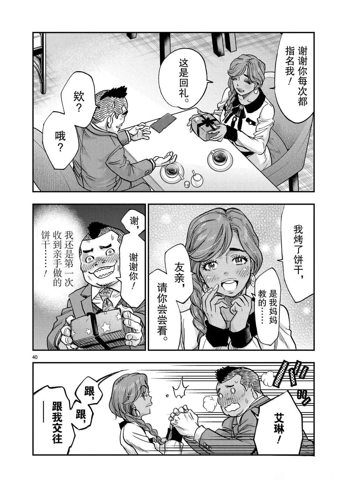 假面騎士空我（假面超人空我） - 第121話 - 5