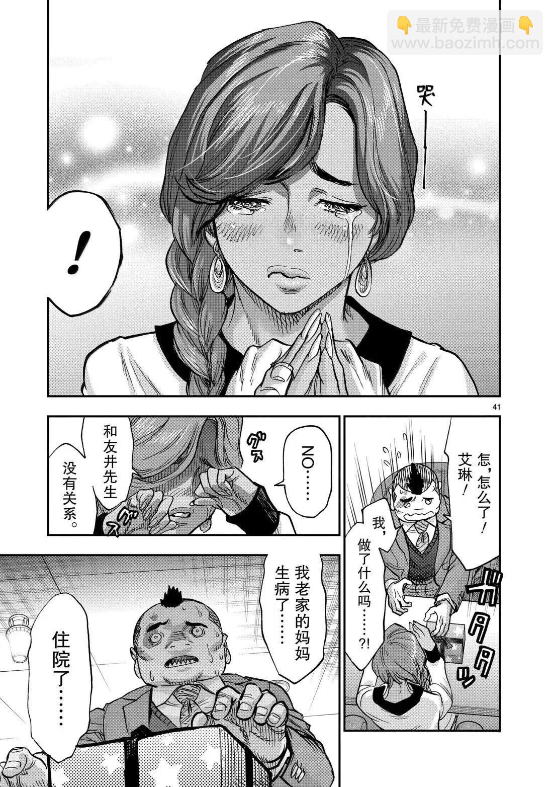 假面騎士空我（假面超人空我） - 第121話 - 6