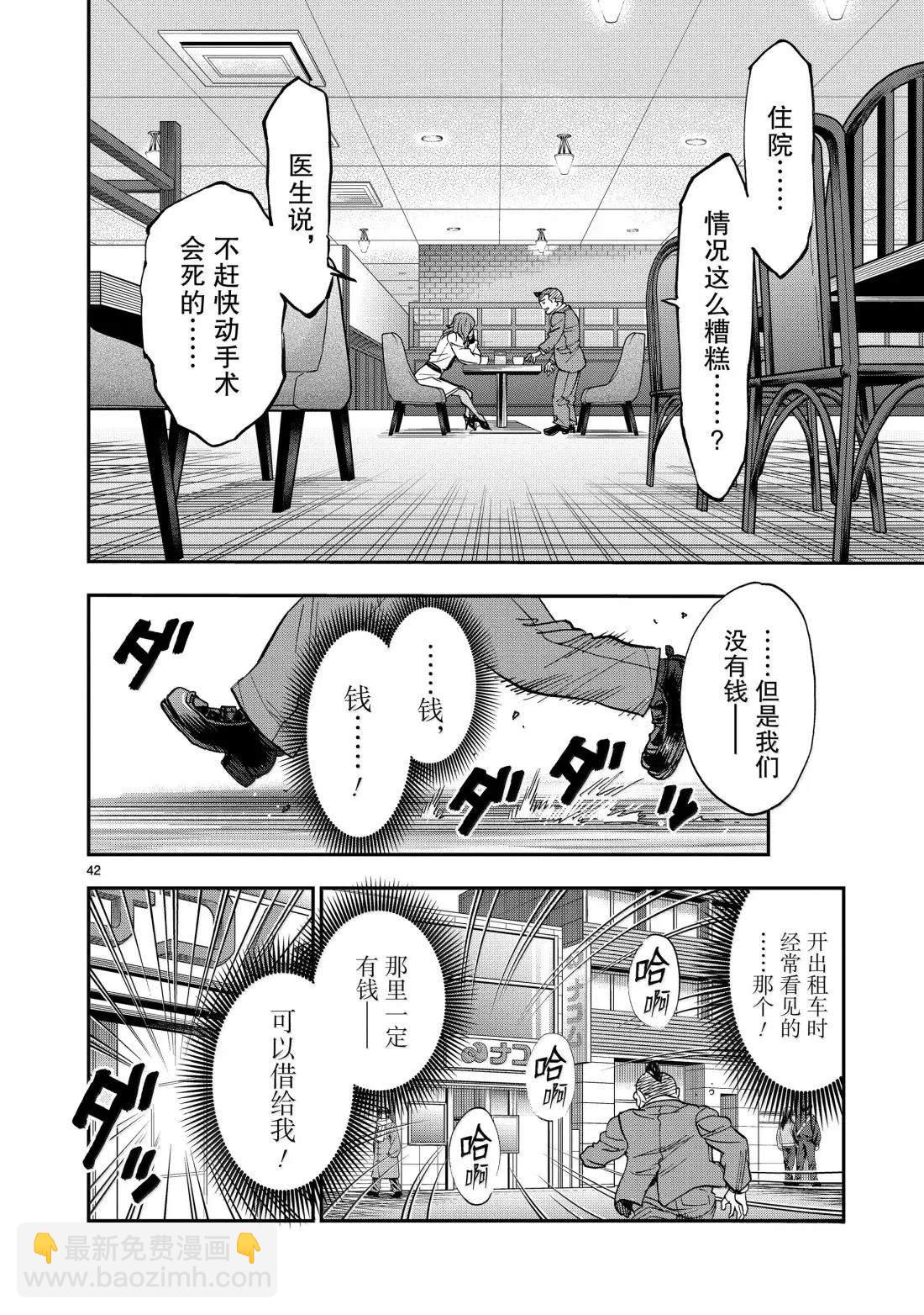 假面騎士空我（假面超人空我） - 第121話 - 7