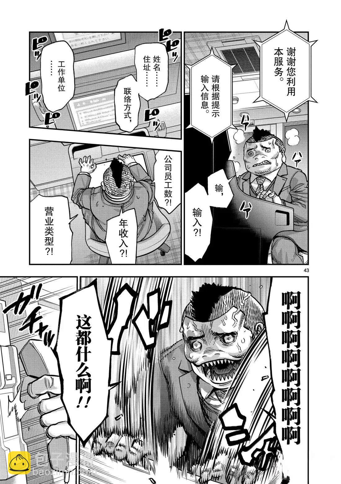 假面騎士空我（假面超人空我） - 第121話 - 1