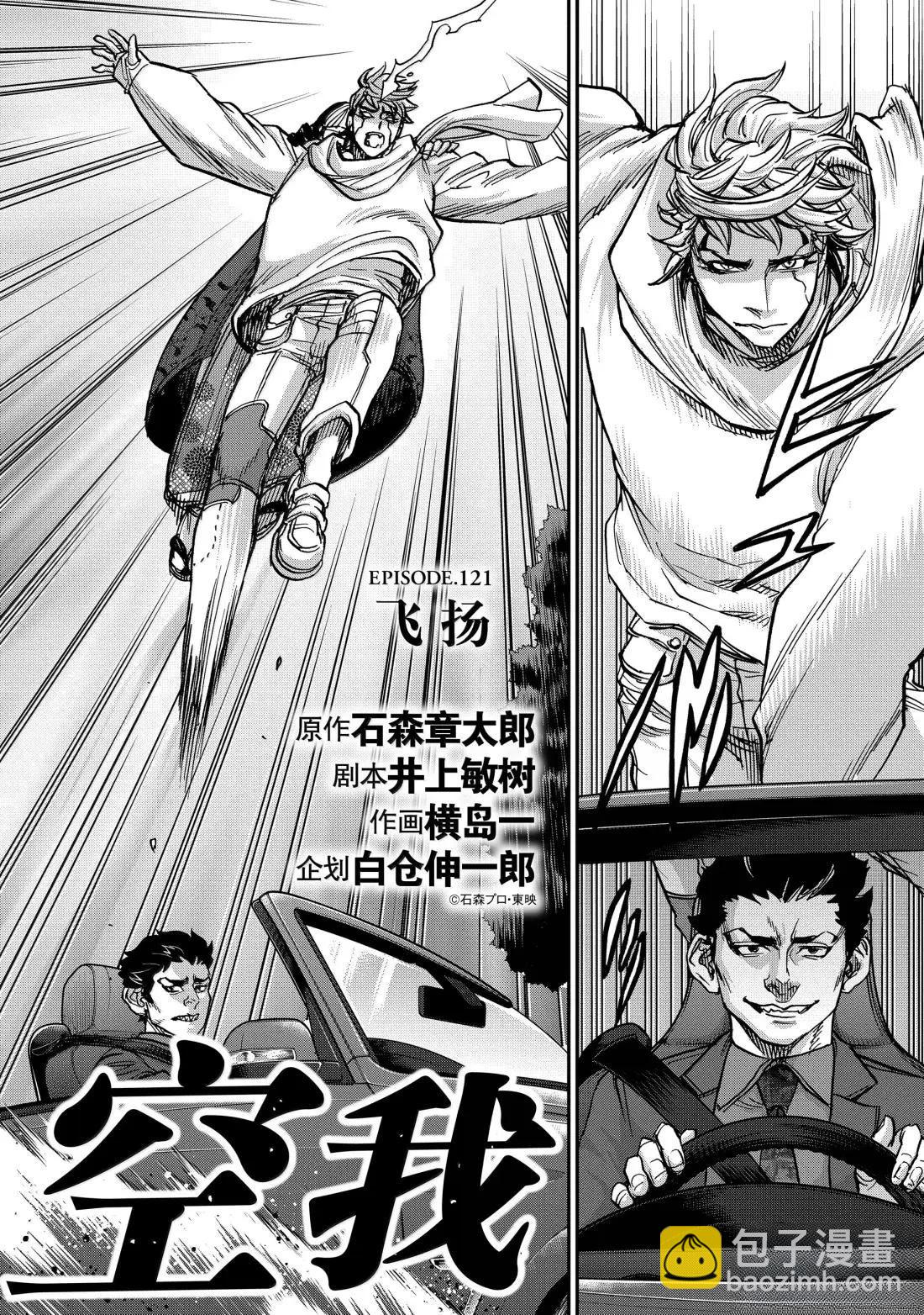 假面騎士空我（假面超人空我） - 第121話 - 1