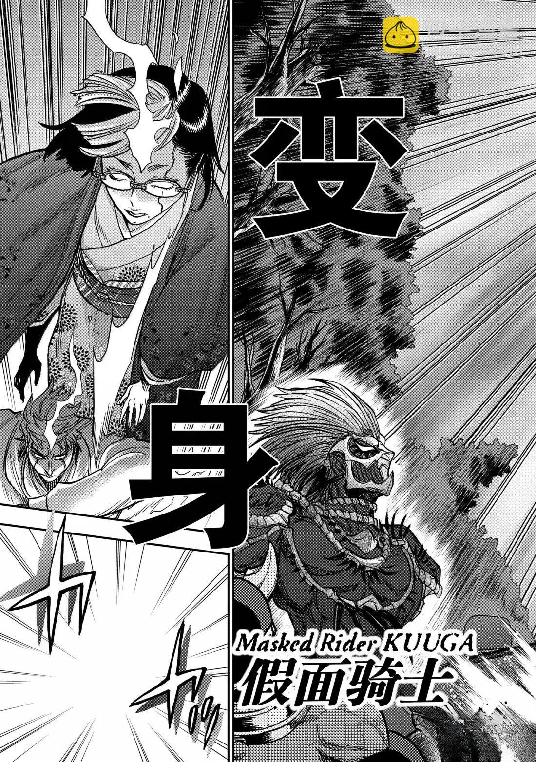 假面騎士空我（假面超人空我） - 第121話 - 2