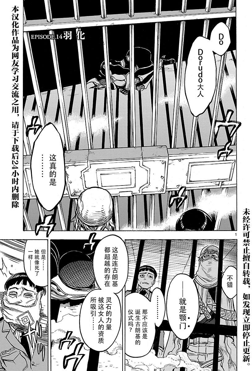 假面騎士空我（假面超人空我） - 第14話 - 1