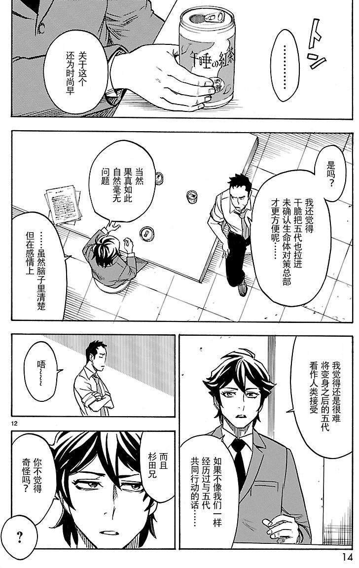 假面騎士空我（假面超人空我） - 第14話 - 5