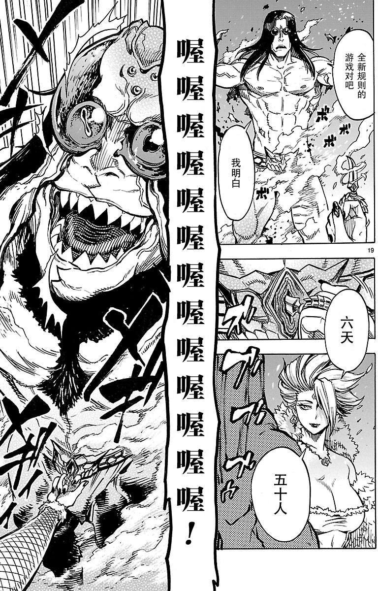 假面騎士空我（假面超人空我） - 第14話 - 5