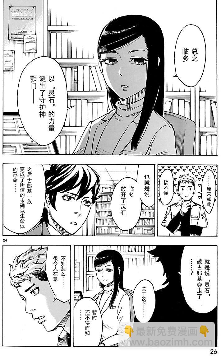 假面騎士空我（假面超人空我） - 第14話 - 3