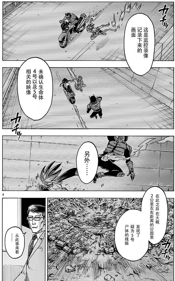 假面騎士空我（假面超人空我） - 第14話 - 4