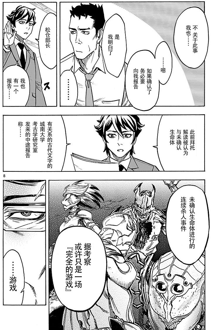 假面騎士空我（假面超人空我） - 第14話 - 1